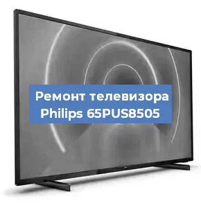 Замена динамиков на телевизоре Philips 65PUS8505 в Санкт-Петербурге
